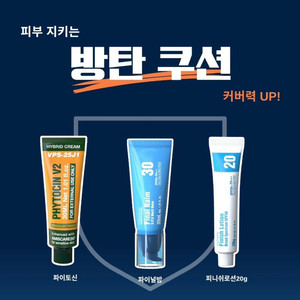 파이토신 v2 파이널밤 피니쉬로션