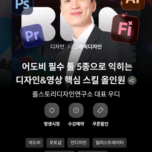 콜로소 어도비 필수5종 올인원-우디 강의