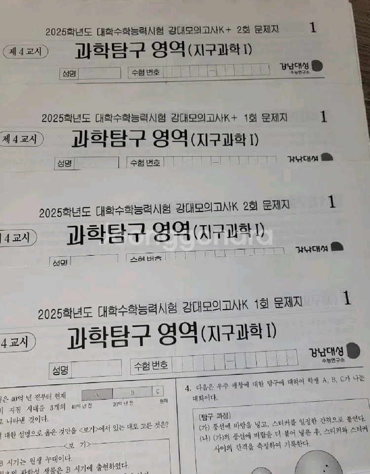 강대모의고사 k 지구과학 4회분 강k 지구 강모k--0
