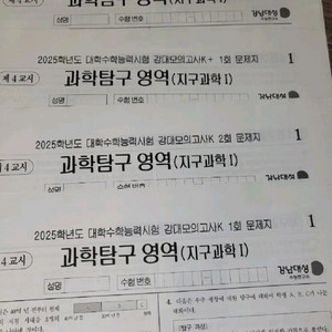 강대모의고사 k 지구과학 4회분 강k 지구 강모k