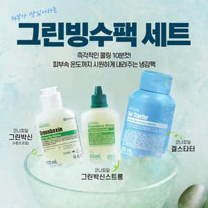 겔스타터 그린박신 스트롱