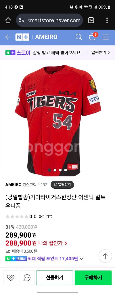 기아 타이거즈 어센틱 얼트 유니폼 나성범 선수 마킹--2