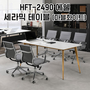 [신품]하이퍼스 회의테이블 사무용가구 강남대형전시장