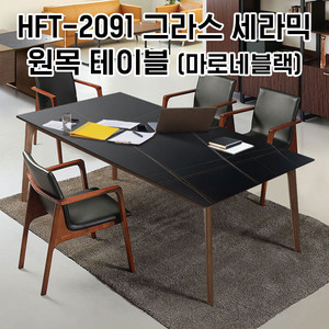 [신품]하이퍼스 회의테이블 사무용가구 강남대형전시장