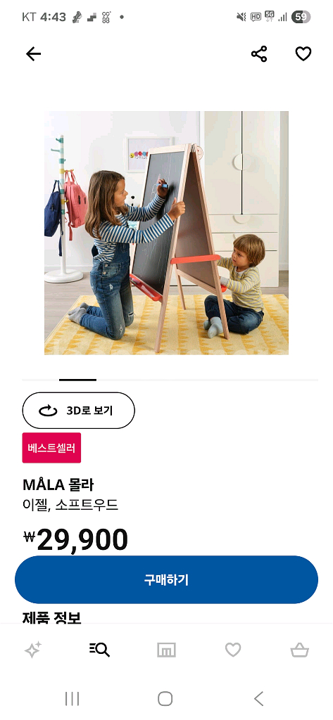 이케아 MLA 몰라이젤--2