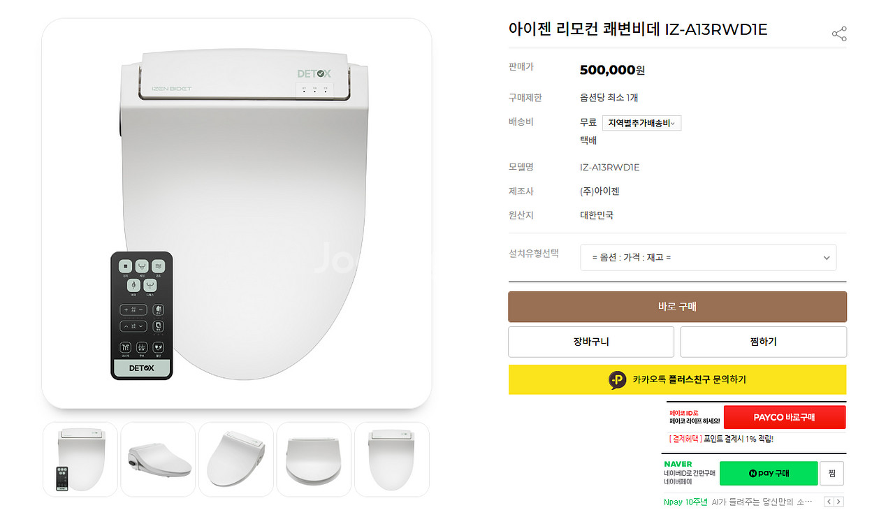 아이젠 리모컨 쾌변비데 iz-a13rwd1e--0
