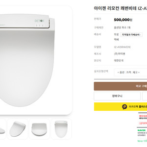 아이젠 리모컨 쾌변비데 iz-a13rwd1e