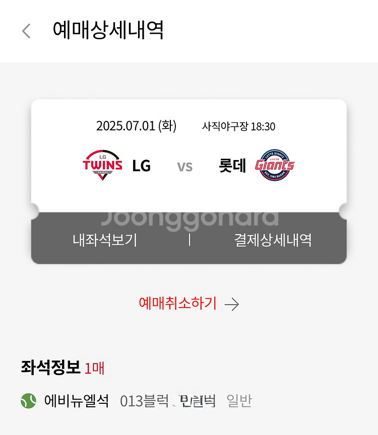 7월 1일, 3일 롯데 vs LG 에비뉴엘석--2