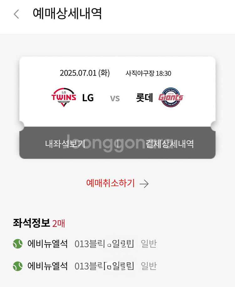 7월 1일, 3일 롯데 vs LG 에비뉴엘석--0