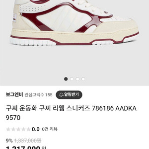 구찌 리웹 스니커즈