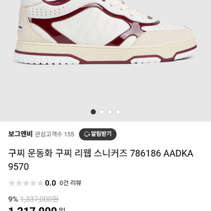 구찌 리웹 스니커즈