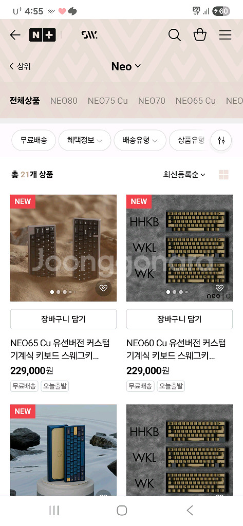 neo65cu -> neo60cu로 교환 원합니다--0