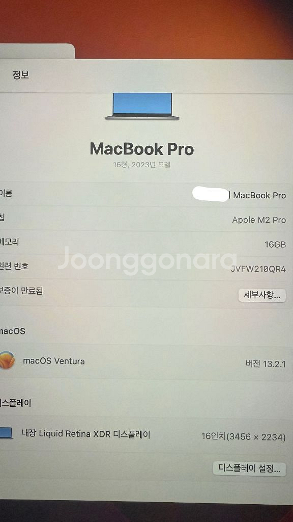 M2 Pro 맥북 프로 16형--2