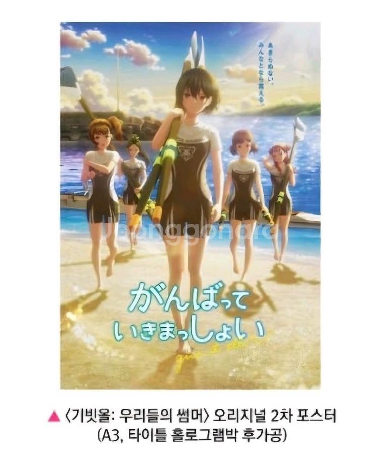 기빗올 우리들의썸머 1차 2차 포스터 클리너--0