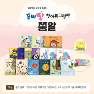 준비땅 쫑알(새상품)