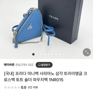 프라다 미니 삼각백