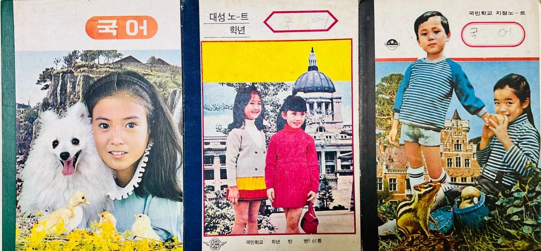 1960년대 국민학교 공책 6권 일괄판매 이미지