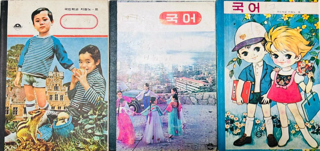 1960년대 국민학교 공책 6권 일괄판매 이미지