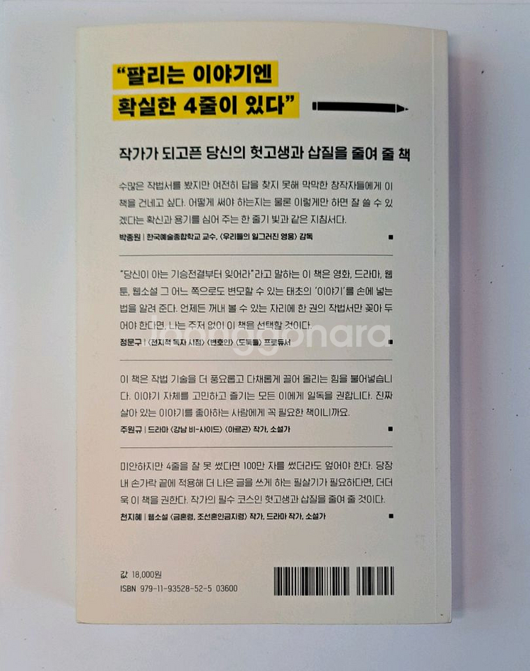4줄이면 된다 시나리오 작법서 풀세트 택배비 포함 가격--6