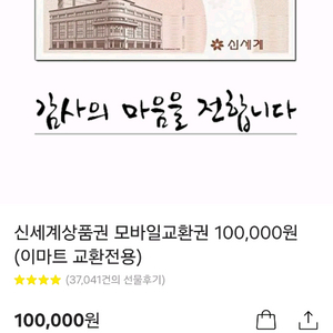 신세계(이마트)상품권 10만원권 팝니다