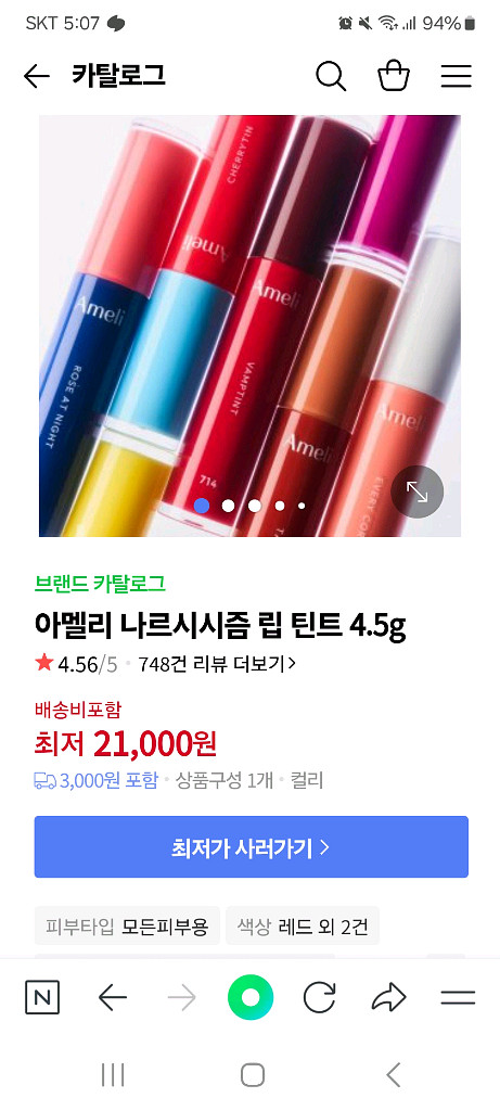 아멜리 나르시시즘 립 틴트 720호 로즈 앳 나잇--0