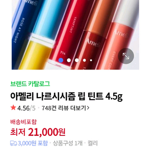 아멜리 나르시시즘 립 틴트 720호 로즈 앳 나잇