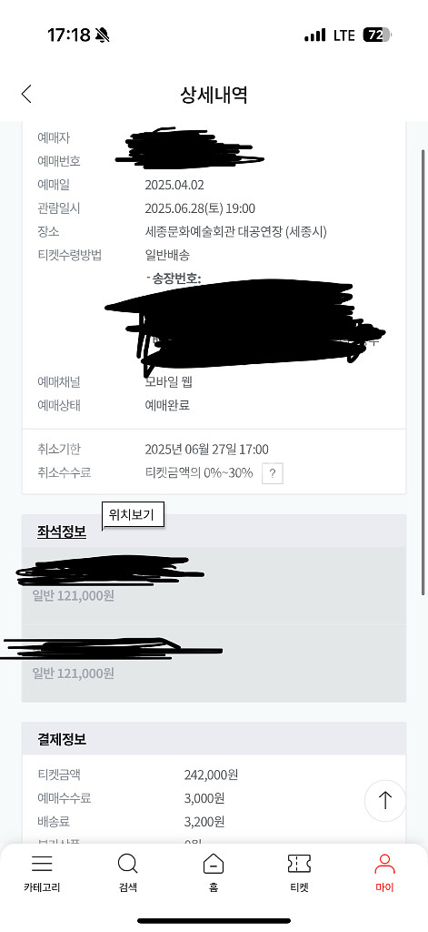 변진섭 콘서트 세종 양도 (2연석)--0