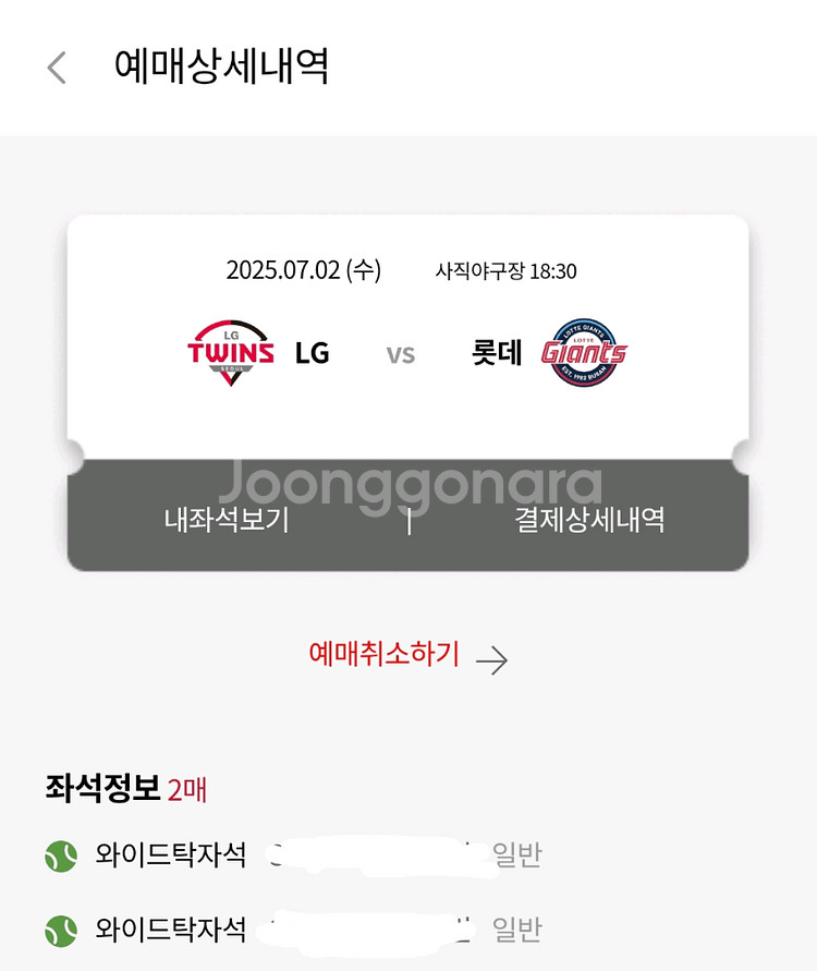 7월 2일(수 롯데 vs LG 3루 와이드탁자 2연석--0