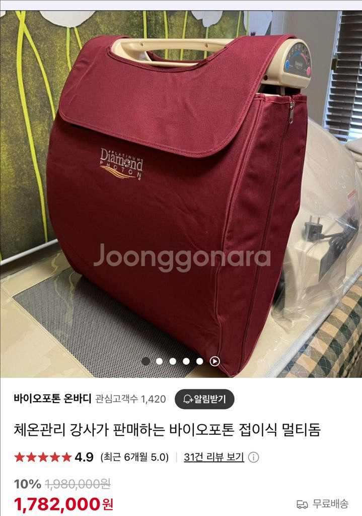 바이오포톤 2단 접이식 멀티돔--0