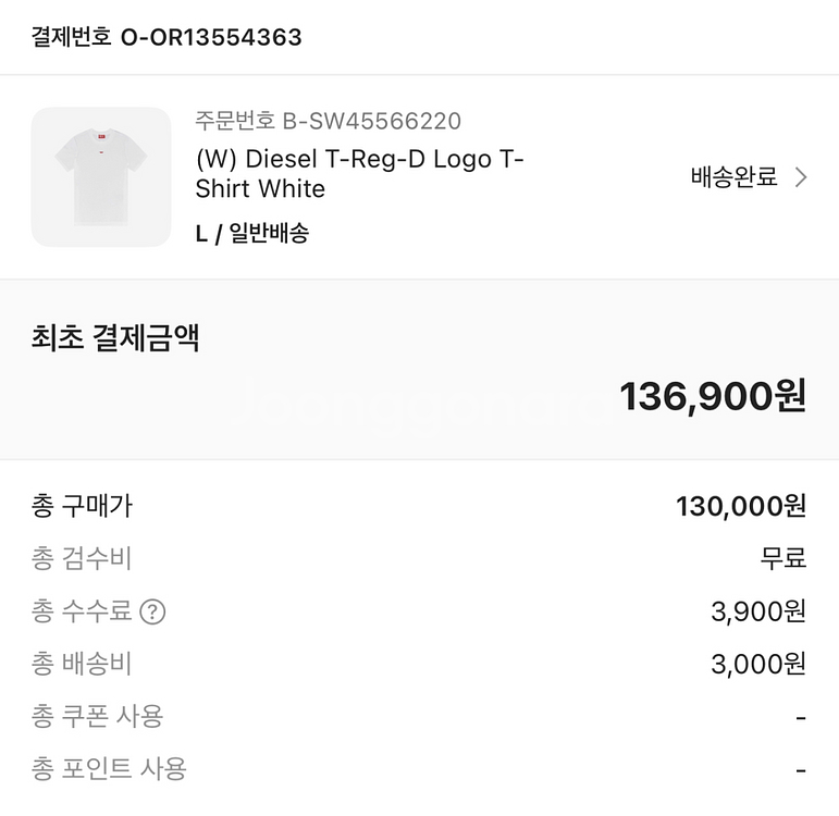 급처분 디젤 T레그 D로고 티셔츠 화이트--1