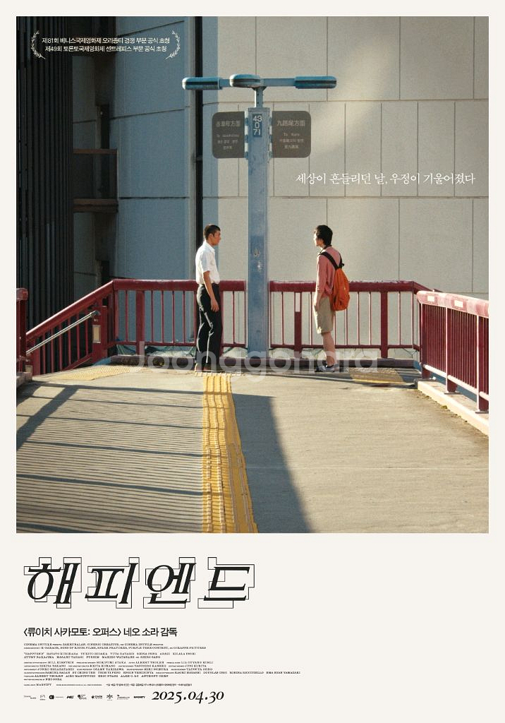 <해피엔드 무대인사>김포공항롯데시네마 6/28 C열2석--0