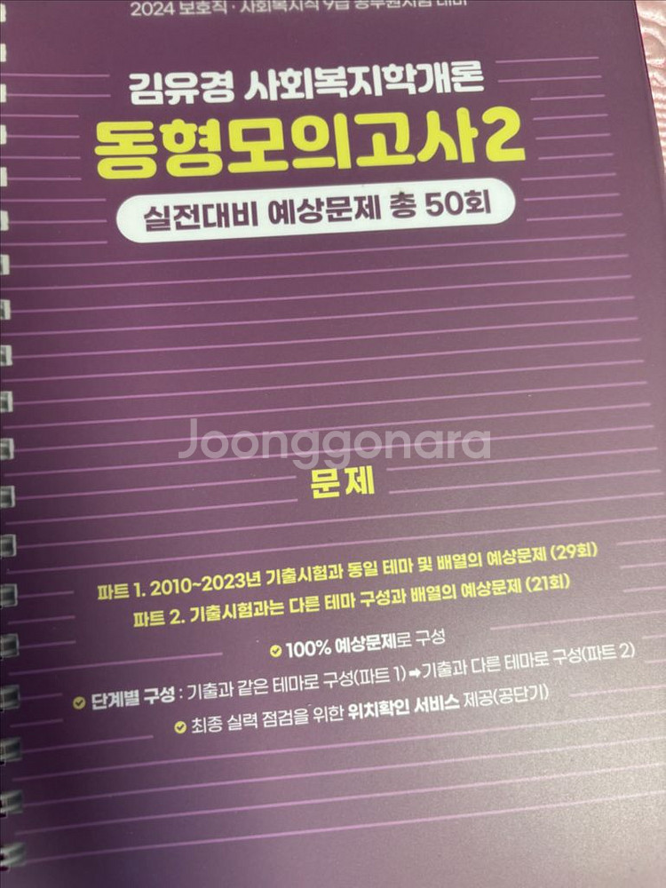 2024 김유경 사회복지하개론 동형2(원가29,000)--0