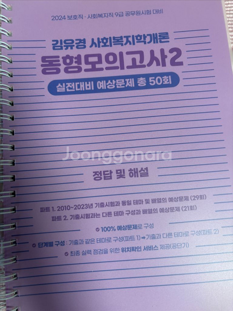 2024 김유경 사회복지하개론 동형2(원가29,000)--1