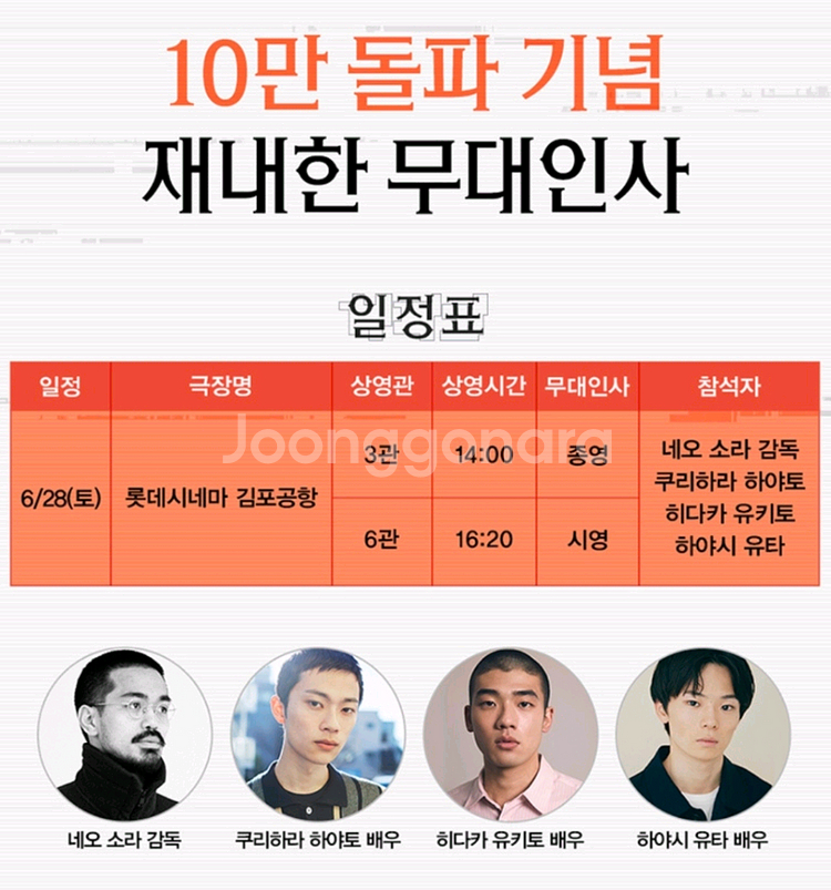 <해피엔드 무대인사>김포공항롯데시네마 6/28 C열2석--1