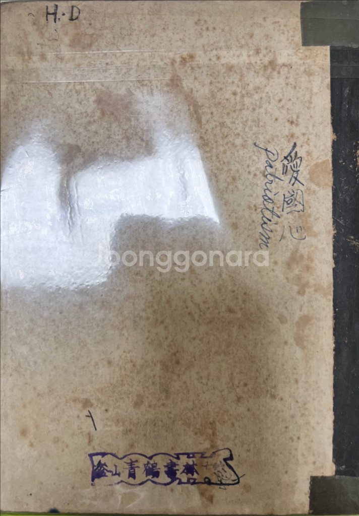 국가와 도덕 고등학교 교과서 1956년--1