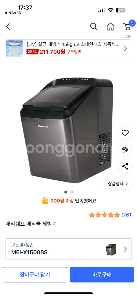 매직쉐프 가정용 제빙기 MEI-X1500BS 팝니다.--0