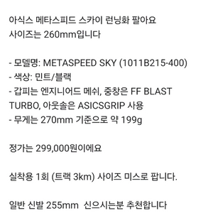 아식스 메타스피드 260 팝니다