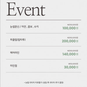 눈썹 컨설팅 event !