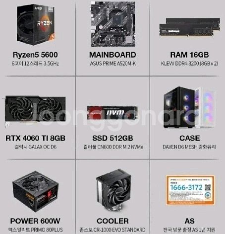 미개봉 새거 5600 4060ti 고사양 게이밍 컴퓨터--1