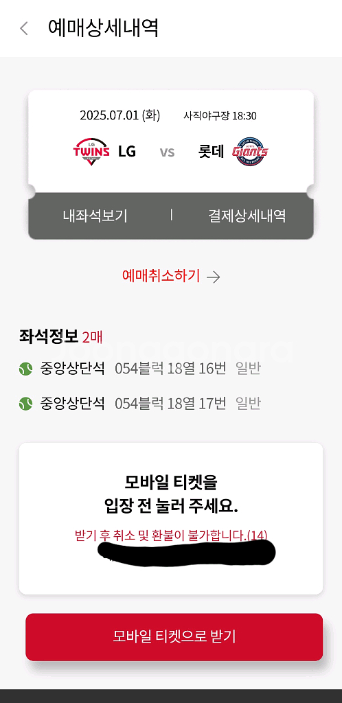7월 1일 롯데자이언츠 2연석 중앙상단석 팝니다--0