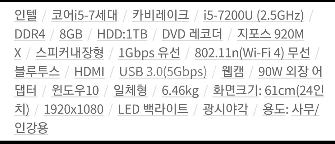 HP All-in-One PC i5-7200u--5