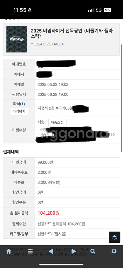 바밍타이거 단콘 지정석 정가양도--0