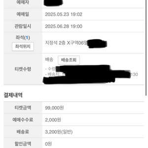 바밍타이거 단콘 지정석 정가양도