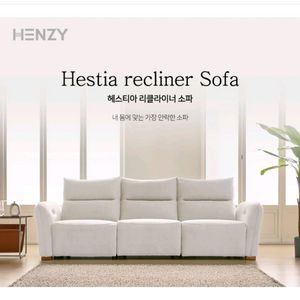 HENZY 헤스티아 리클라이너 소파 새상품 급매