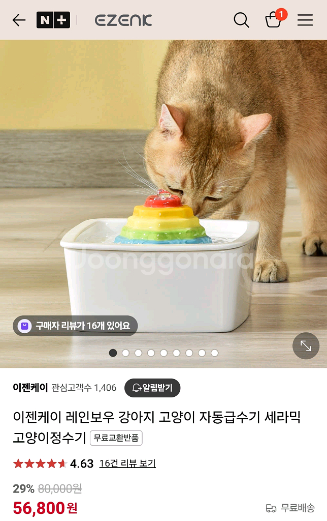 이젠케이 레인보우 자동 급수기--0