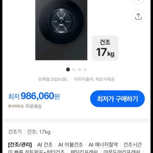 삼성 비스포크 그랑데 AI 건조기