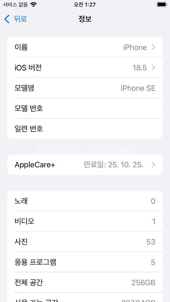 아이폰 se3 프로덕트 레드 256gb 애플케어플러스--9
