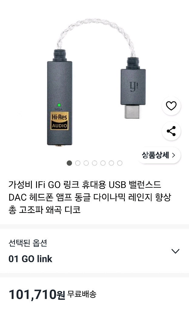 꼬다리 : 이어폰 DAC 앰프 iFi GO Link--1