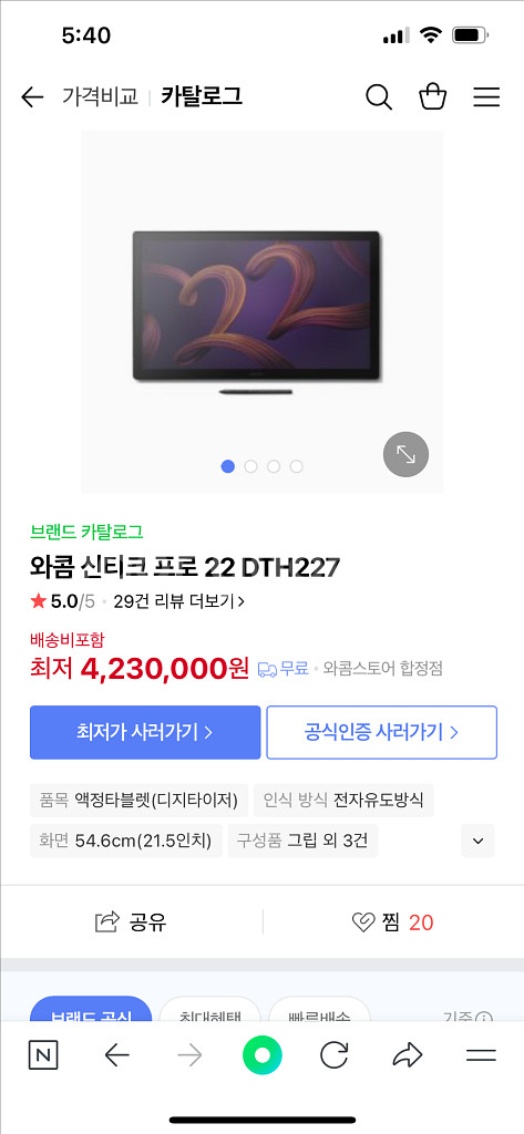 와콤 신티크 프로 22 DTH227--0