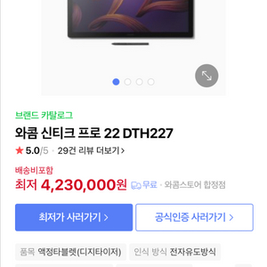 와콤 신티크 프로 22 DTH227